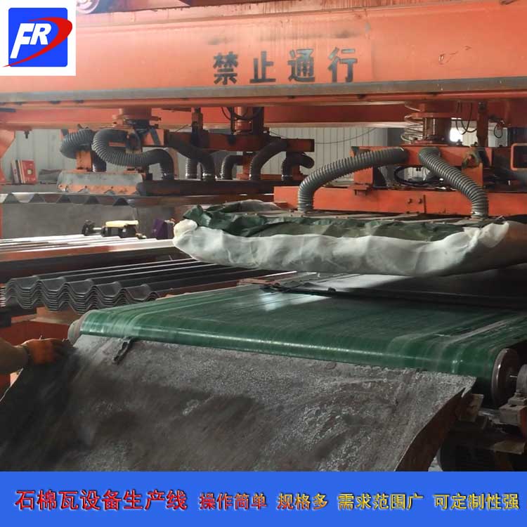 石棉瓦機